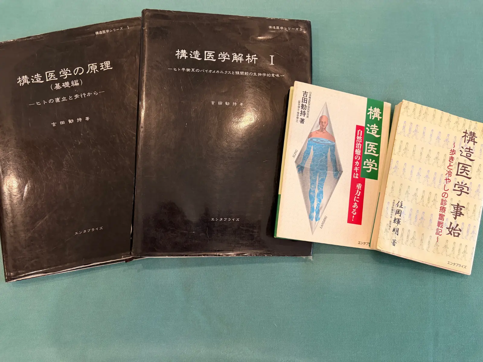 吉田勧持先生の著作。当院に所蔵している構造医学関連書籍の一部