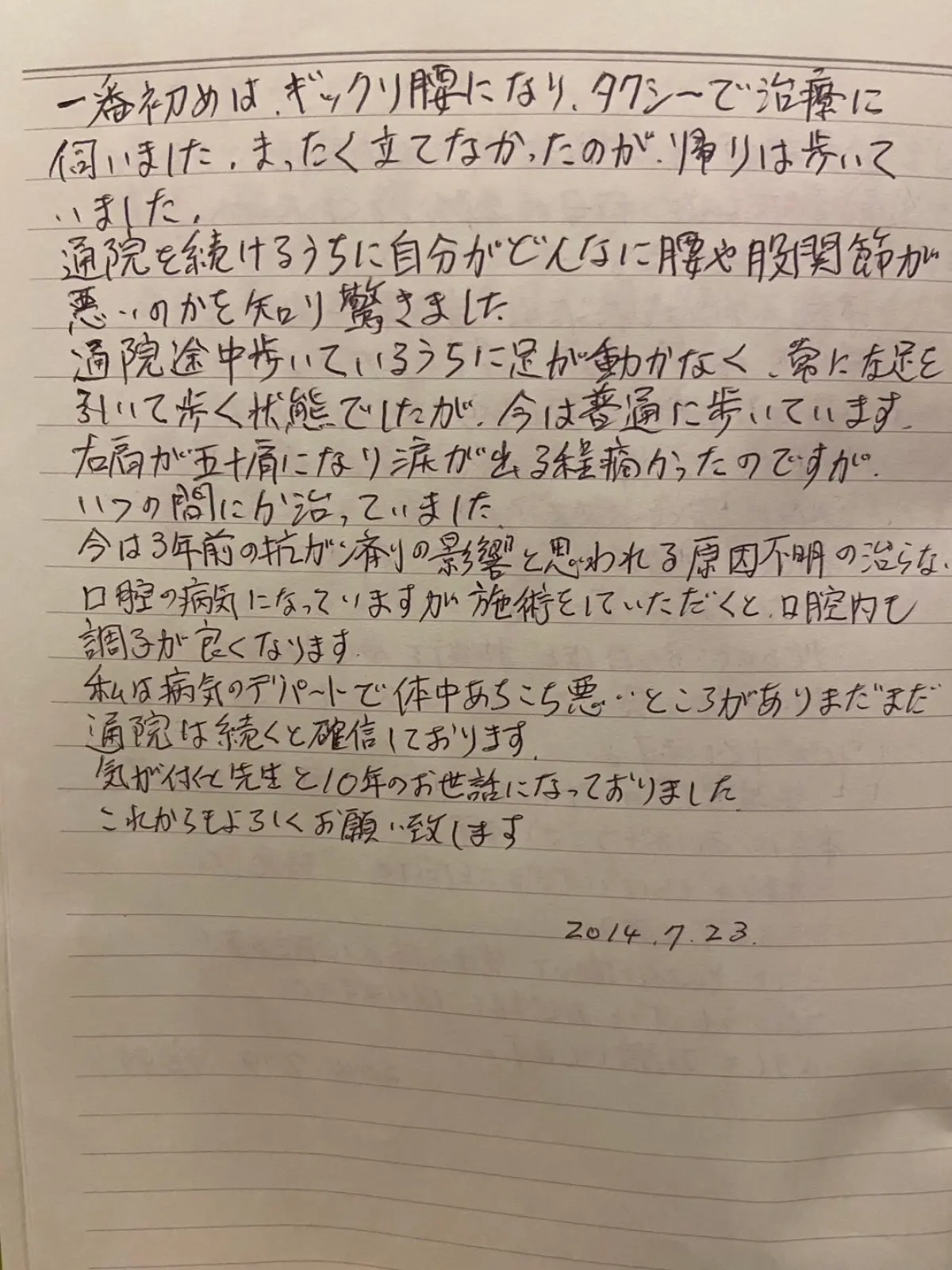 ギックリ腰と五十肩で施術を受けた K・H 様の手書きメッセージ